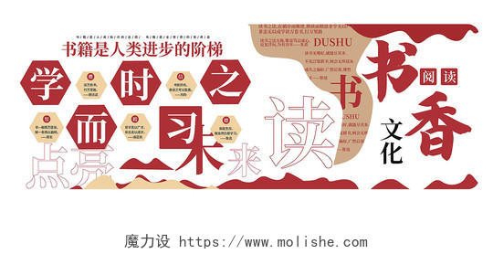 红金色中国风创意书香读书文化阅读文化墙设计